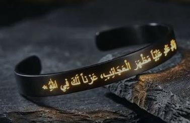 Nad-e-Ali Bracelet